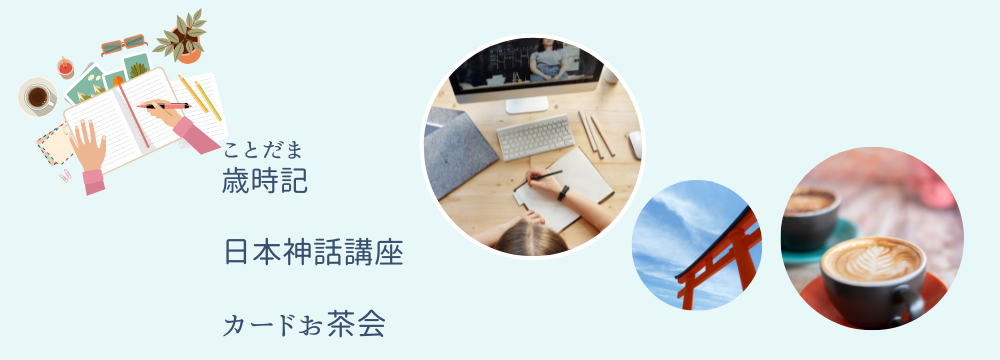 大阪名前のことだま入門講座日本神話講座