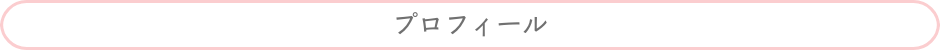 大阪名前のことだま鑑定丸田みどりプロフィール