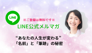 丸田みどり公式ラインメルマガ